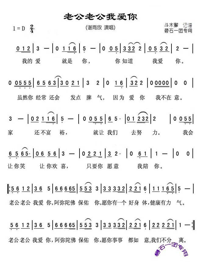 老公老公我爱你