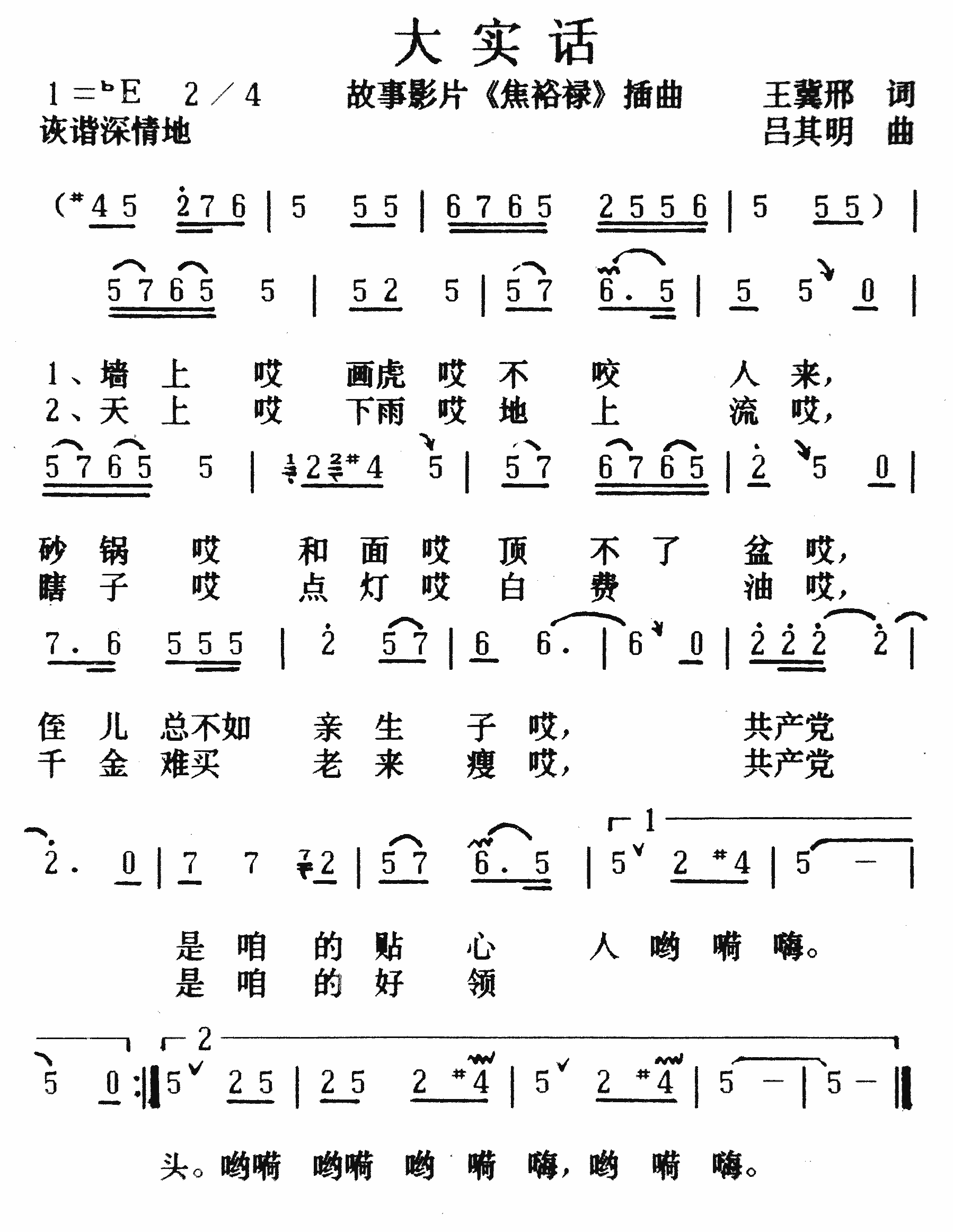 大实话