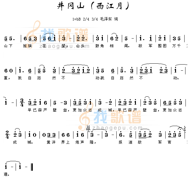 井冈山(西江月)