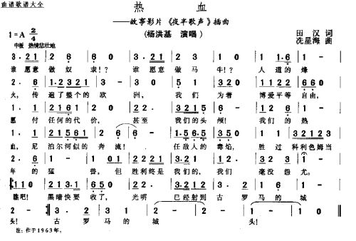 热血