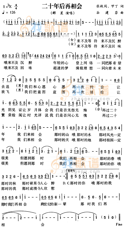 二十年后再相会