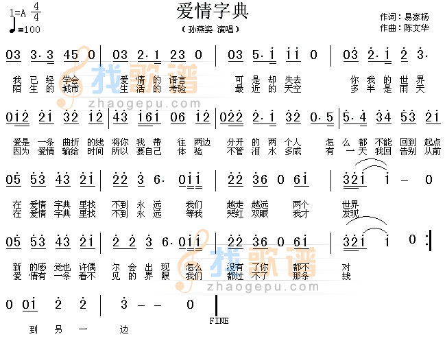 爱情字典