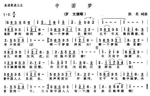 中国梦