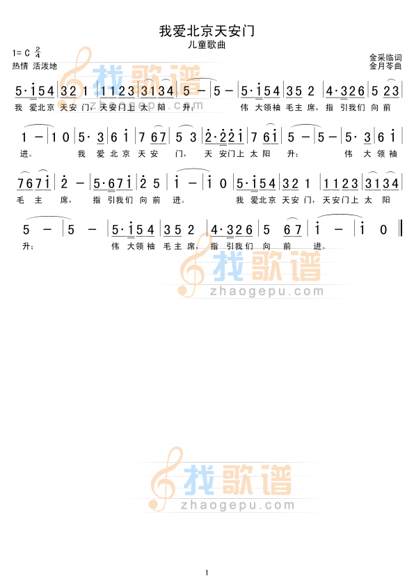 我爱北京天安门
