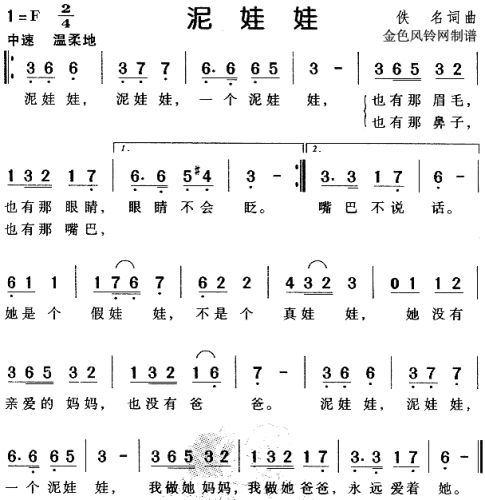 泥娃娃