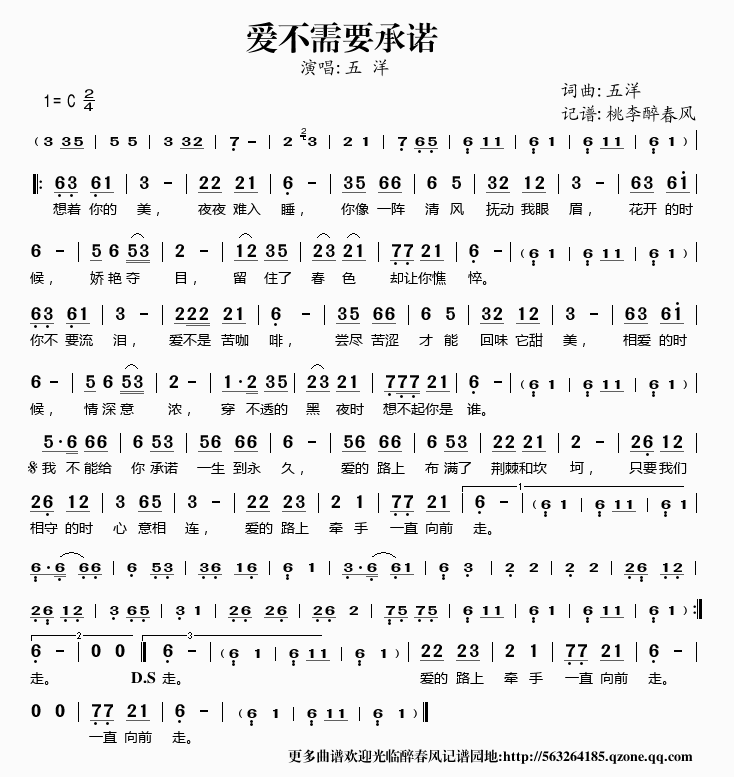 爱不需要承诺