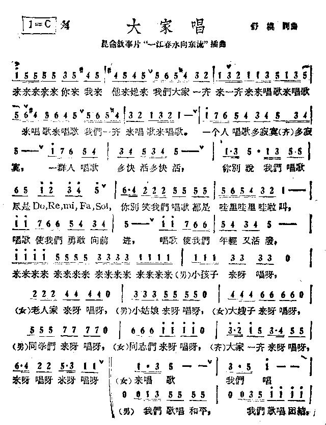 大家唱