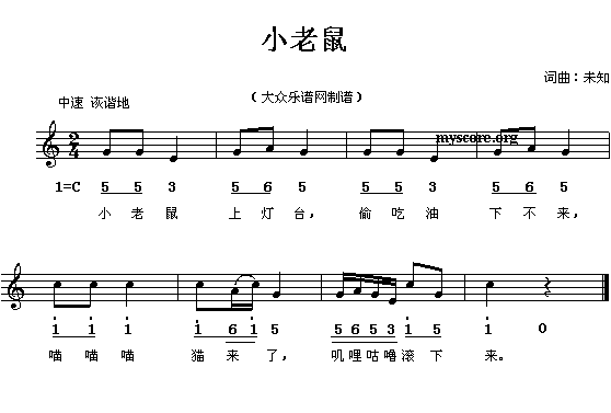 小老鼠