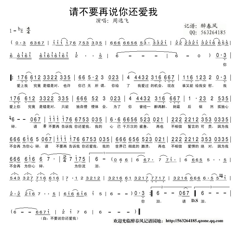 请不要说你还爱我