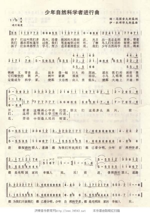 少年自然科学者进行曲