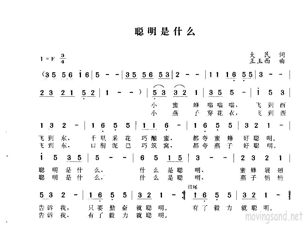 聪明是什么
