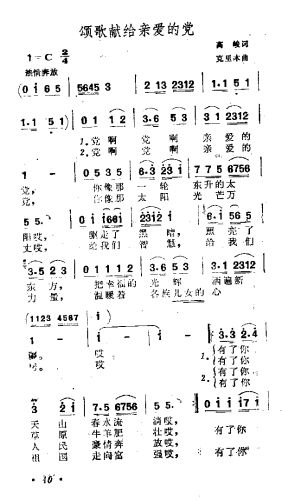 颂歌献给亲爱的党