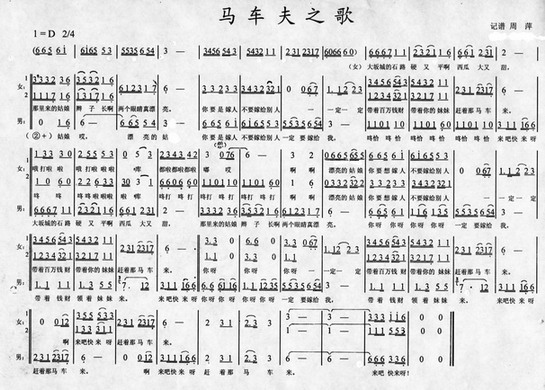 马车夫之歌（梦之旅合唱）