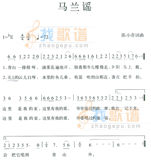 马兰谣