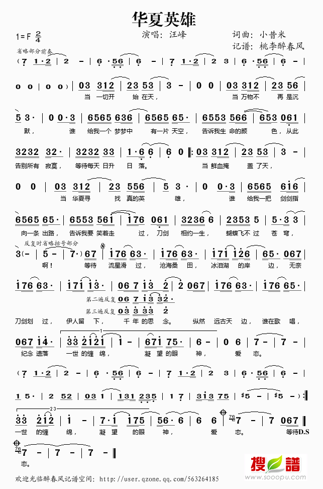 华夏英雄