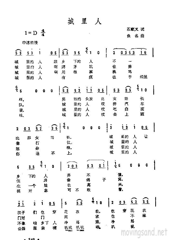 城里人