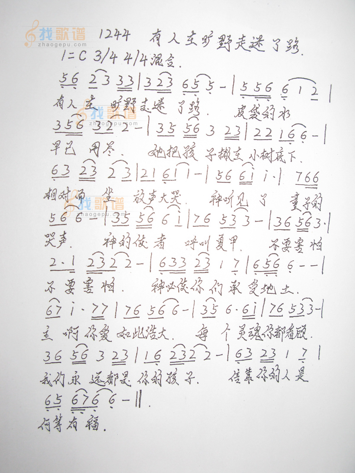 1244 有人在旷野走迷了路