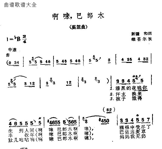 啊唻巴郎木