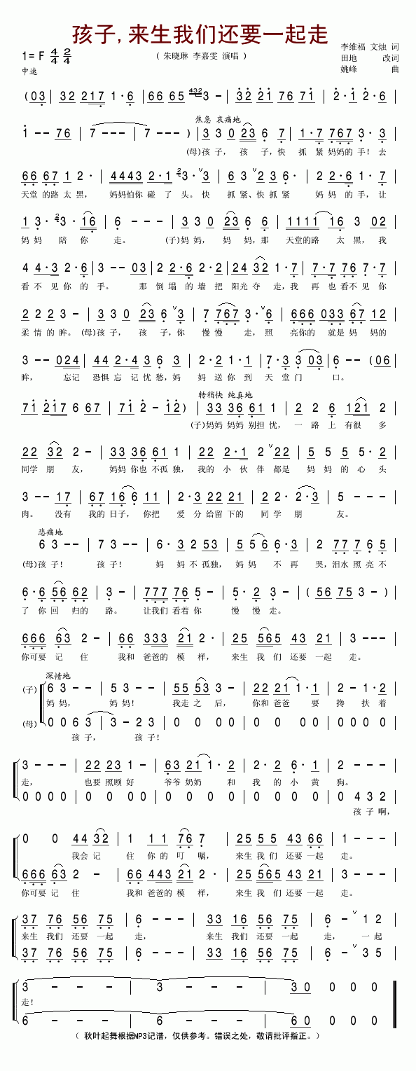 孩子，来生我们还要一起走