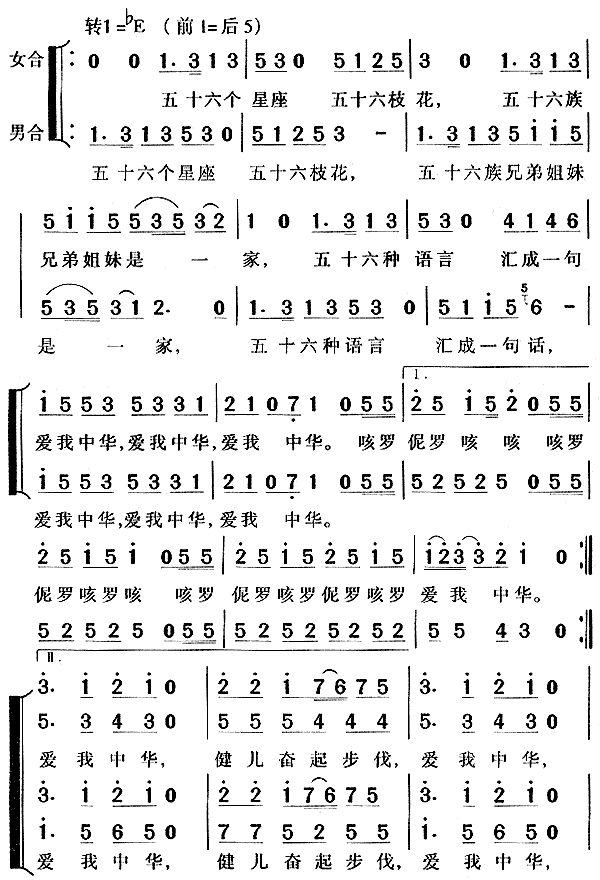 爱我中华