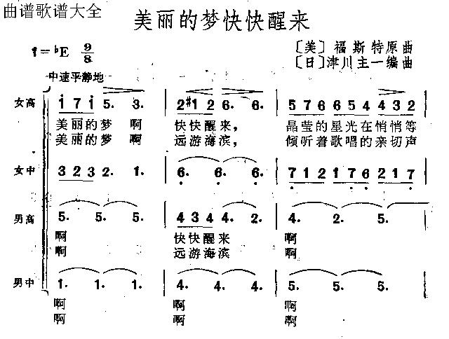 美丽的梦快快醒来