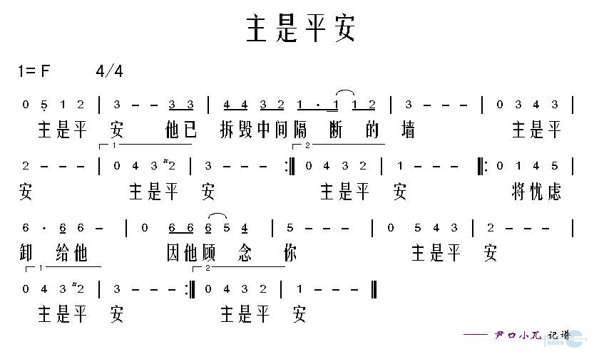 主是平安