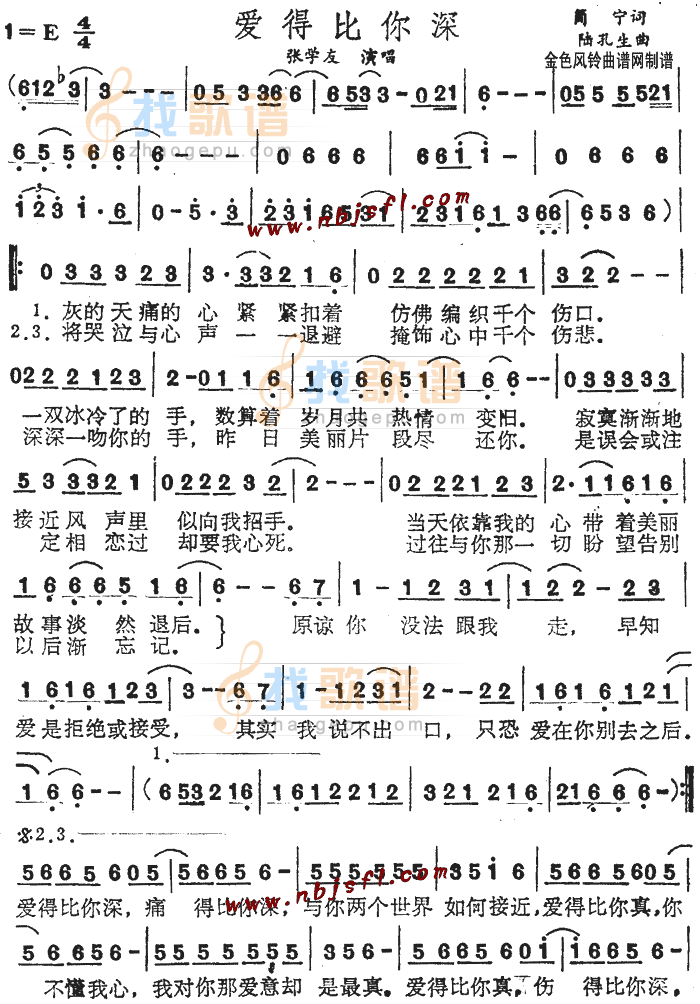 爱得比你深(粤语)