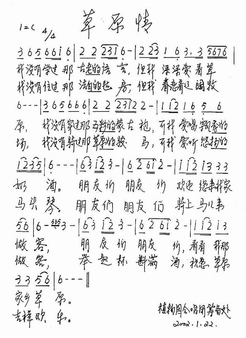 草原情