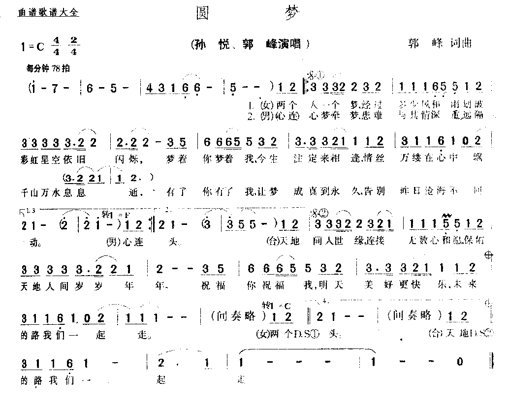 圆梦