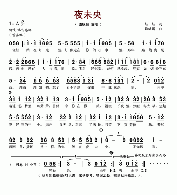 夜未央