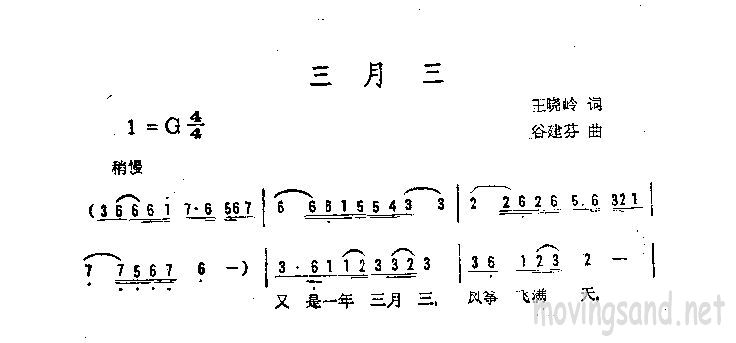 三月三