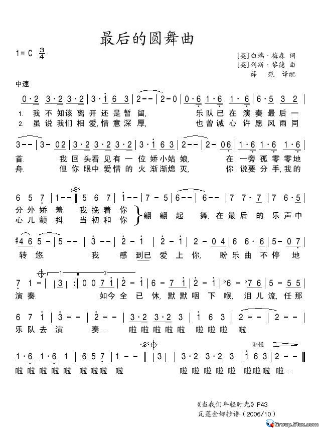 最后的圆舞曲