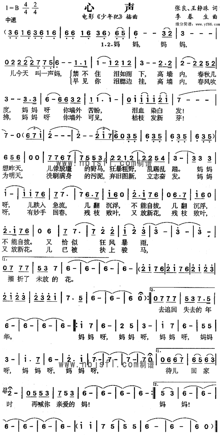 心声