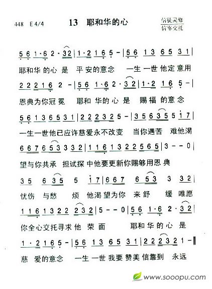 13  耶和华的心（新增）
