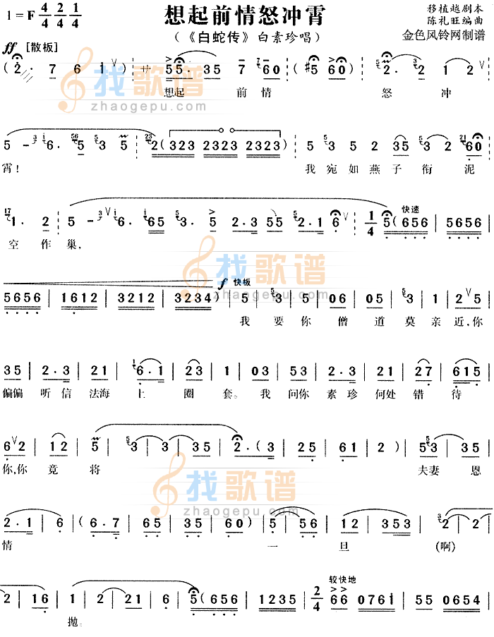想起前情怒冲霄白蛇传