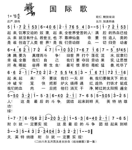 战地新歌国际歌-清晰