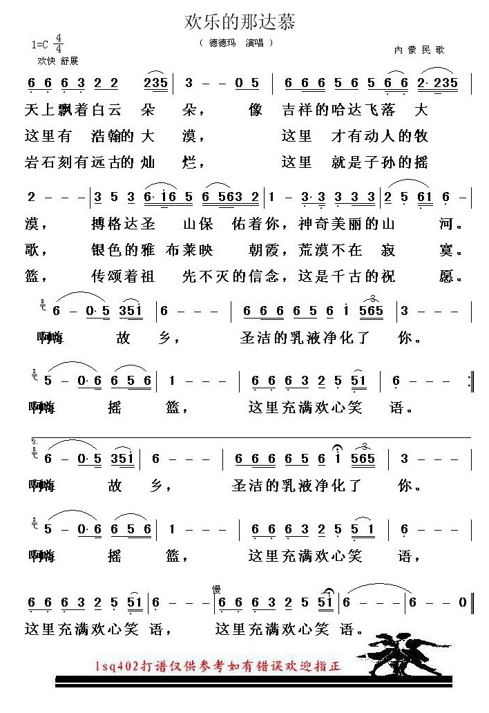 欢乐的那达慕