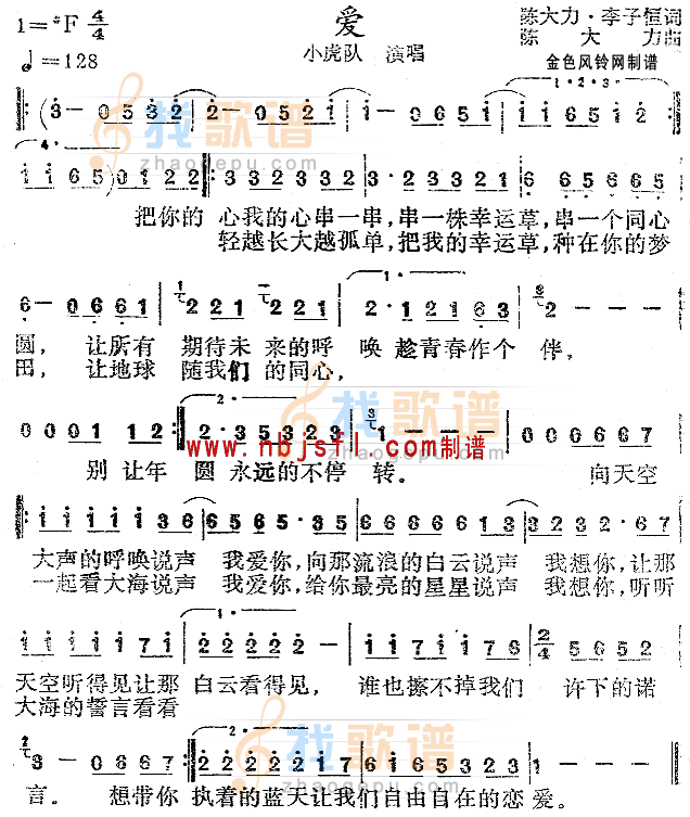 爱