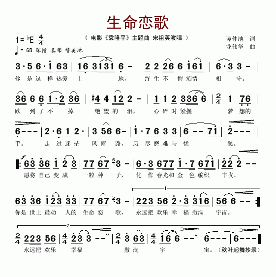 生命恋歌(电影袁隆平主题曲)