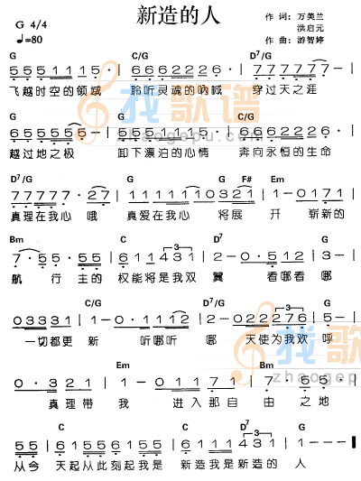新造的人