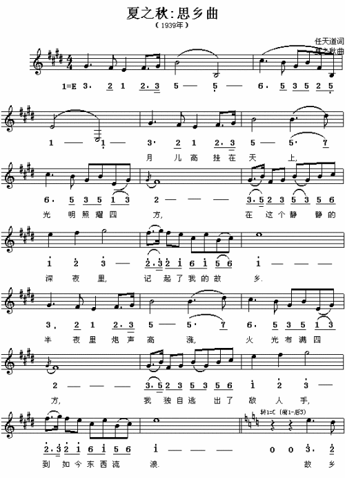 夏之秋：思乡曲