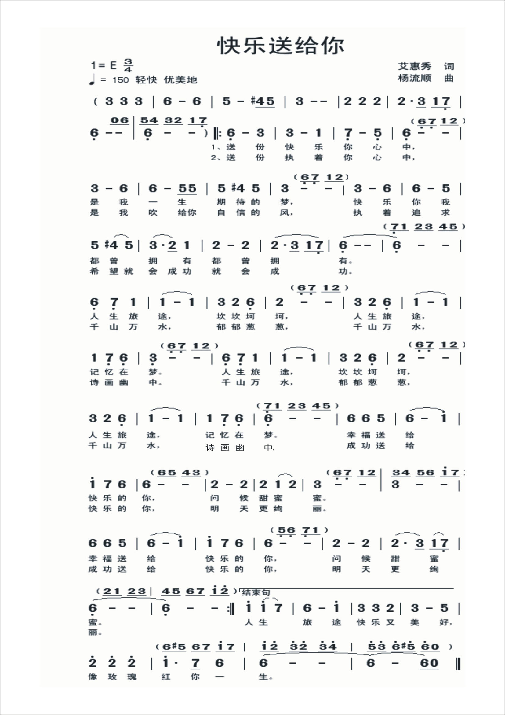 快乐送给你  （后改）
