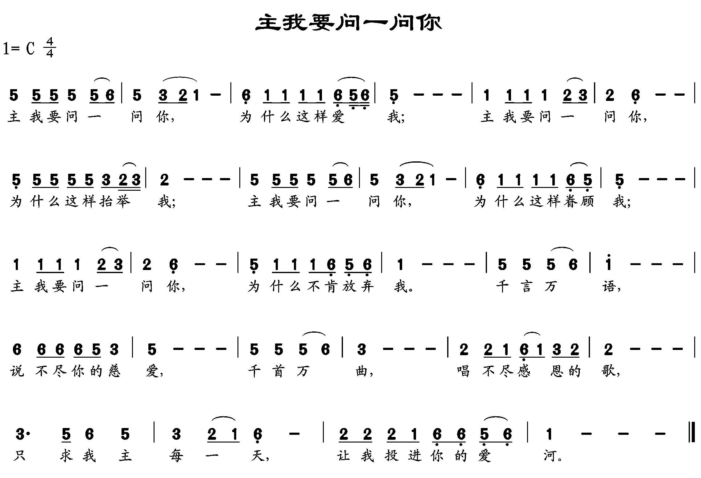 主我要问一问你