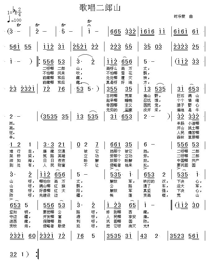 歌唱二郎山（高清晰）