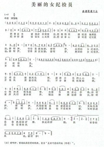 美丽的女纪检员（高仲词 孔庆余曲）