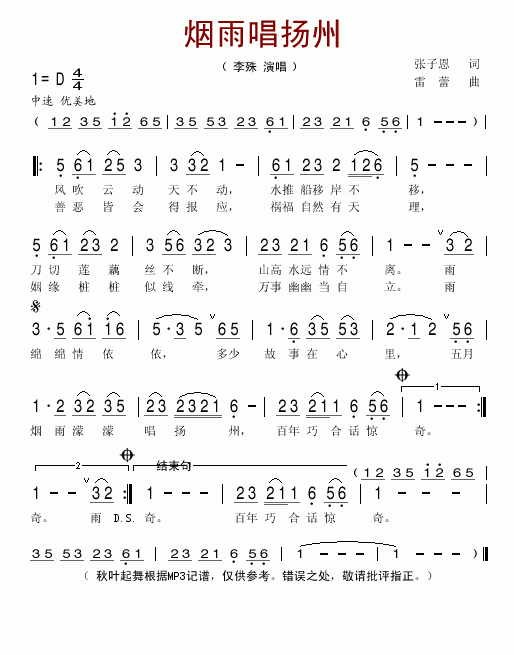 烟雨唱扬州