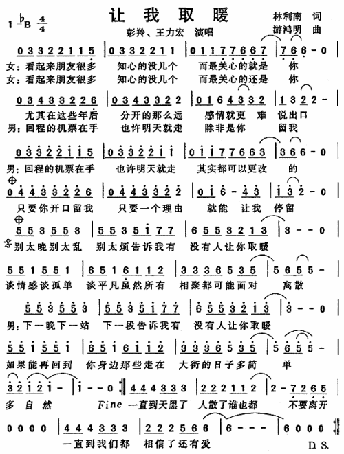 让我取暖