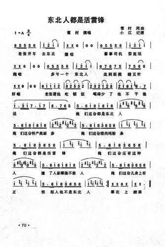 东北人都是活雷锋