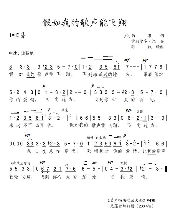 假如我的歌声能飞翔