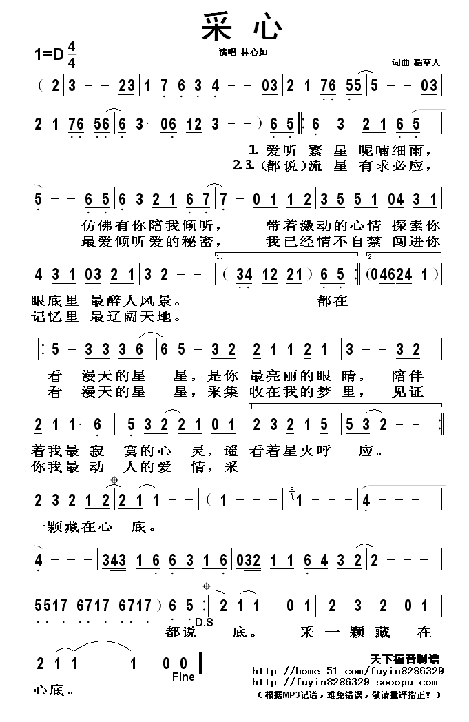 采心